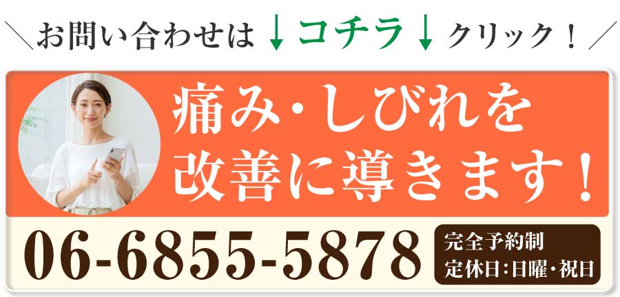 豊中市 ゆうバランス整骨院