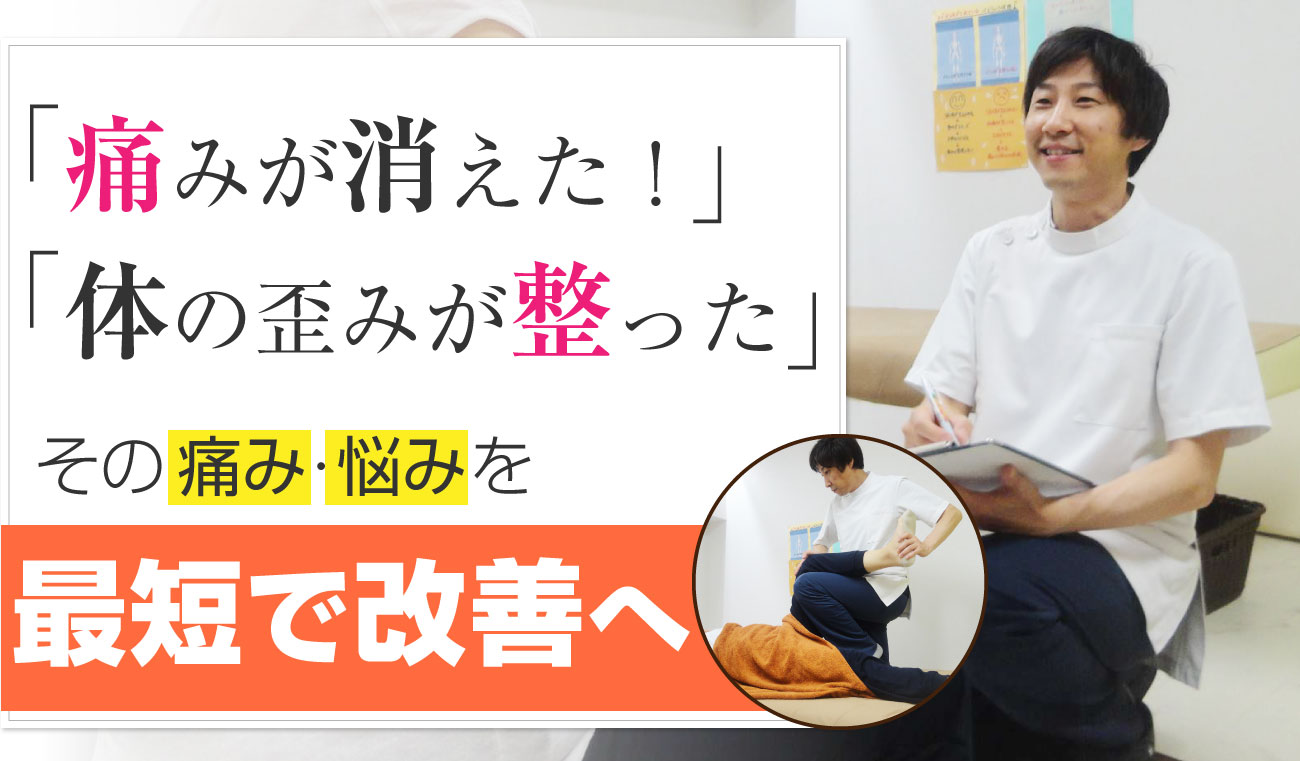 大阪府豊中市 ゆうバランス整骨院