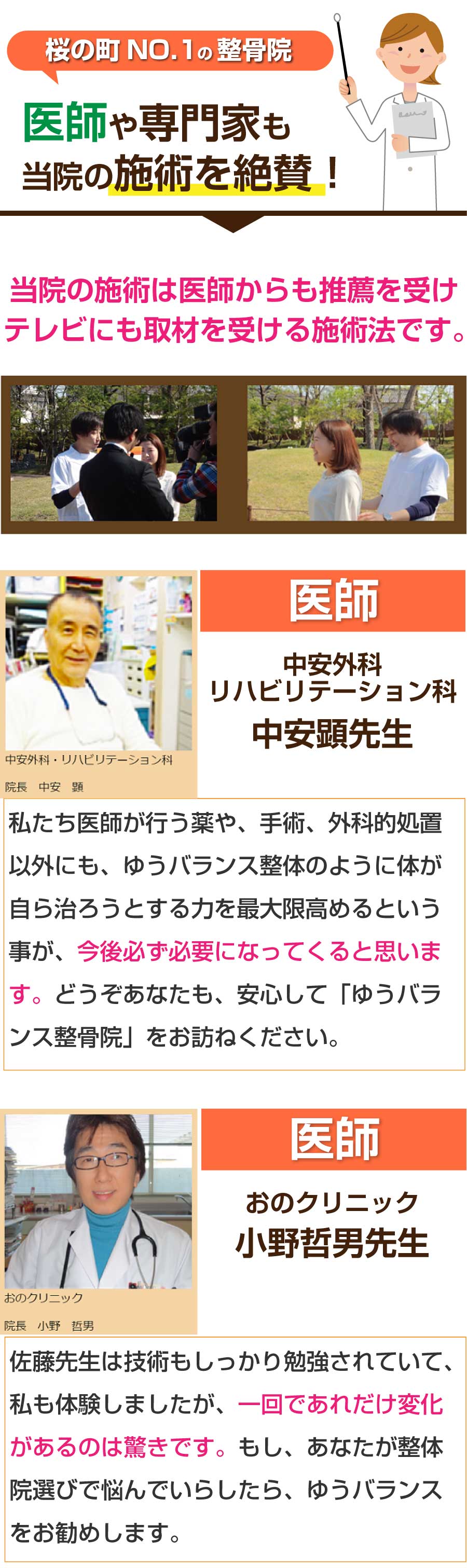 大阪府豊中市 ゆうバランス整骨院