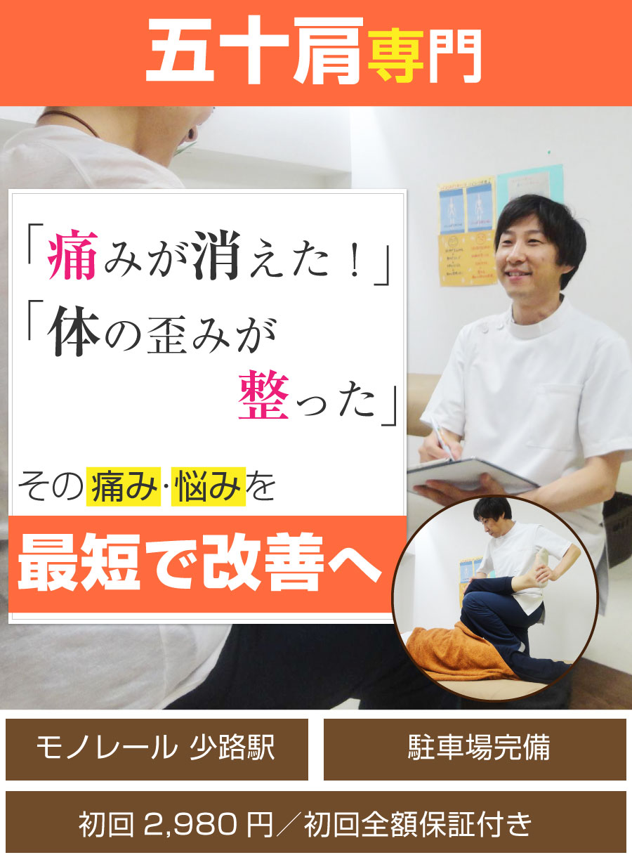 大阪府豊中市 ゆうバランス整骨院