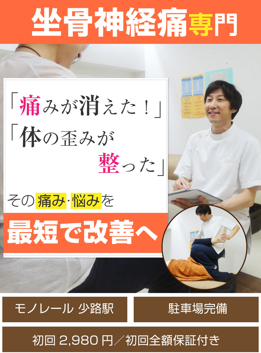 大阪府豊中市 ゆうバランス整骨院