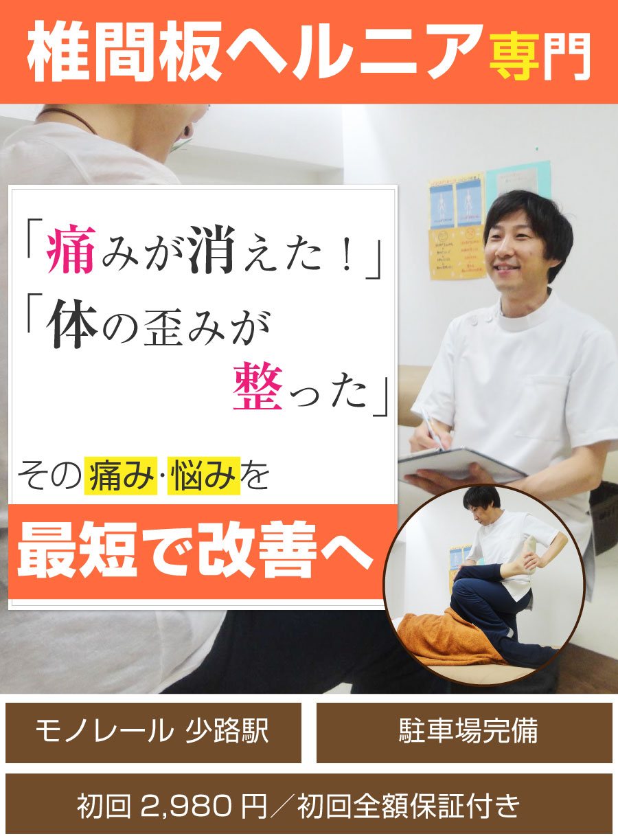 大阪府豊中市 ゆうバランス整骨院