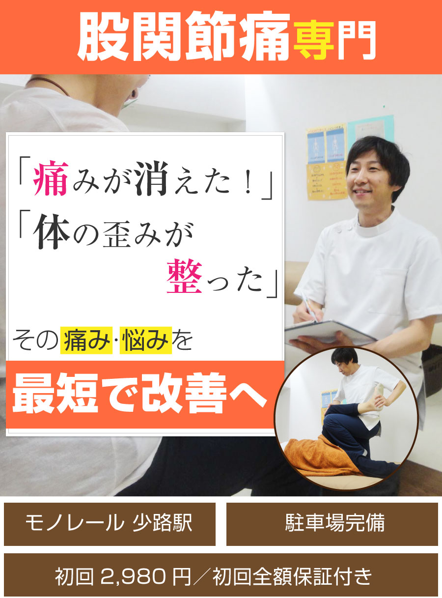 大阪府豊中市 ゆうバランス整骨院